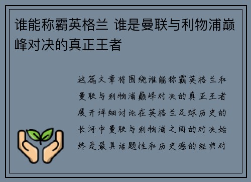 谁能称霸英格兰 谁是曼联与利物浦巅峰对决的真正王者 谁能称霸英格兰 谁是曼联与利物浦巅峰对决的真正王者