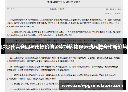 球员代言合同与市场价值紧密挂钩体现运动品牌合作新趋势