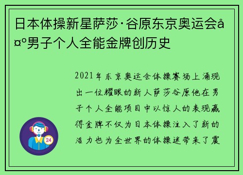 日本体操新星萨莎·谷原东京奥运会夺男子个人全能金牌创历史