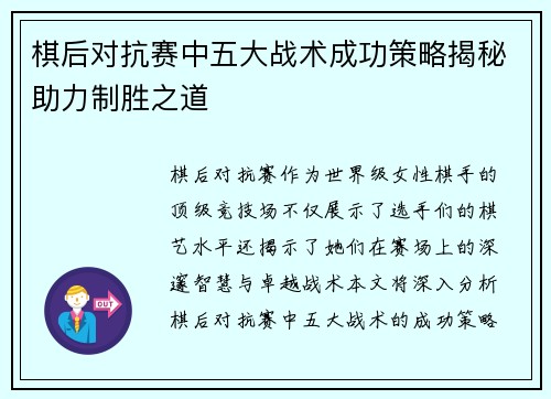 棋后对抗赛中五大战术成功策略揭秘助力制胜之道