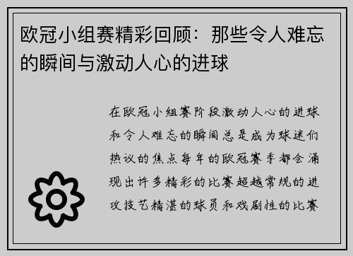 欧冠小组赛精彩回顾：那些令人难忘的瞬间与激动人心的进球