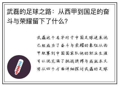 武磊的足球之路：从西甲到国足的奋斗与荣耀留下了什么？
