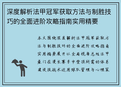 深度解析法甲冠军获取方法与制胜技巧的全面进阶攻略指南实用精要 深度解析法甲冠军获取方法与制胜技巧的全面进阶攻略指南实用精要